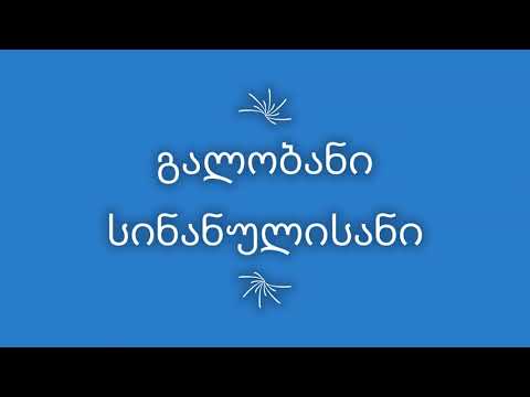 იყავნ ქალაქნი დავით აღმაშენებელი, გალობანი სინანულისანი